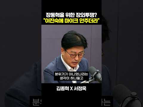 김종혁 “장 대표, 김태규&amp;이진숙에 마이크 안 주더라”, <strong>서정욱</strong> “지도부 순대로, 우재준도 줬다”