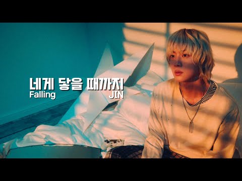 【和訳】진 (Jin) - 네게 닿을 때까지 (Falling)