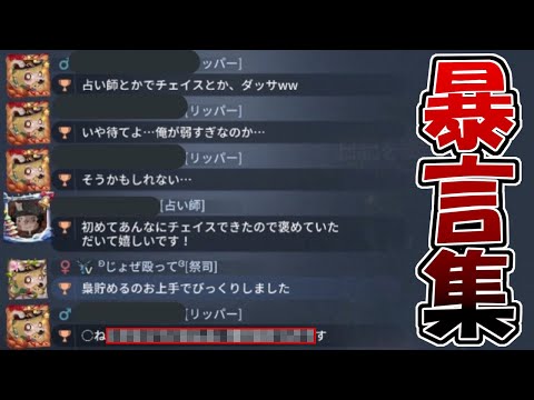 【第五人格】BAN確定！暴言野郎どもにツッコミ入れてみた 第三弾【IdentityⅤ】