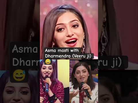 Asma and Dharmendra #funnyvideo #asmarafi #shortvideo #viral #trendingshorts #trending