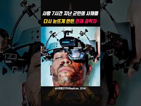 사망 7시간 눈뜨게 만든 천재 과학자 😱