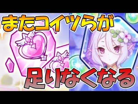 【プリコネR】専用装備上限Lv190になるってマ！？【足りない】