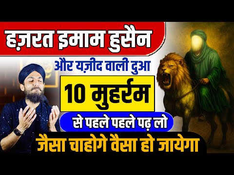 Imam Hussain R.A Aur Yazeed Wali Dua - 6 Se 10 Muharram ki sabse powerful dua | Ashura Ka Wazifa