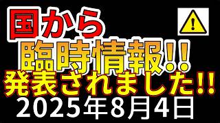 【速報！】本日、国から臨時情報が発表！草津白根山で爆発の恐れがあります！気をつけてください！