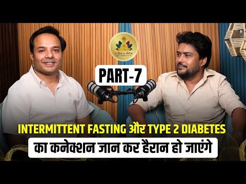 Intermittent Fasting और Type 2 Diabetes का कनेक्शन सुनकर चौंक जाएंगे! @SavikarBhardwaj