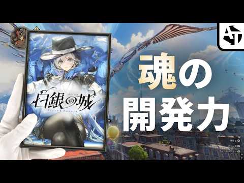 探偵というニッチで勝負する新作オープンワールド「白銀の城」の魅力とレースゲー願望【第2回クローズドベータ】
