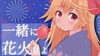 【#雑談 】川内川花火大会、同時視聴しよ～！【#新人Vtuber/＃七八くまの】