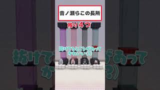 【ファイブボンバー】音ノ瀬らこの長所は!?【#ミリプロ】