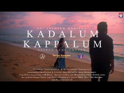 Kadalum Kappalum - Album Song | Naveen Pandiarajan | ALLOYED | Manuvardhan | Star Music