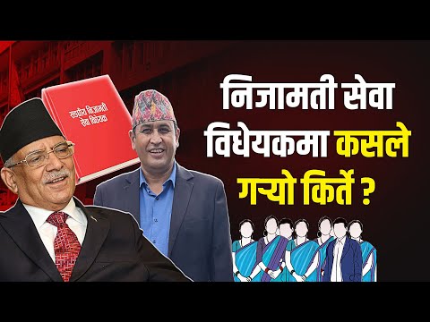 कुलिङ पिरियडमा ‘बाहेक’ शब्द घुसेपछि तातियो राजनीति, दोषी को ? सभापति  खतिवडाको राजीनामा माग