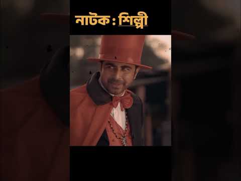 Shilpi | শিল্পী | Bangla Natok | Afran Nisho | Mehazabien | Mohidul Mohim | Bangla Natok 2021
