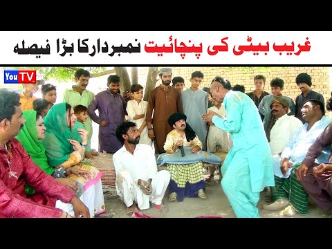 Number daar Ghareb Beti Ki Punchait Numberdar Funny Video | Most Comedy Funny Video | You Tv Hd 2025