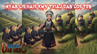 dab neeg 2122 nyab lis hais kwv txiaj dab los teb สะไภ้ร้องเพลงโบราณผีตอบ