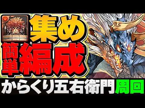 ！ユニコーンガンダム最強サブ！からくりユキムラの入手方法解説！五右衛門&ホノシバドラを乱獲！周回編成3パターン！【パズドラ】