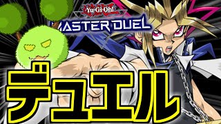 最終日ランクを上げておかなければならない【遊戯王マスターデュエル】