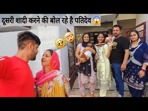 desi vlog लड़ाई करके लेके आया मुझे पीहर से 🙄 बोला अब नहीं छोडूंगा घर | दूसरी शादी करूंगा 🤨