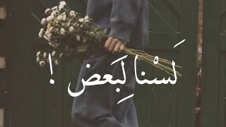 بالفصحىl لسنا لبعض من يقنعنا بها lمَرمُوس