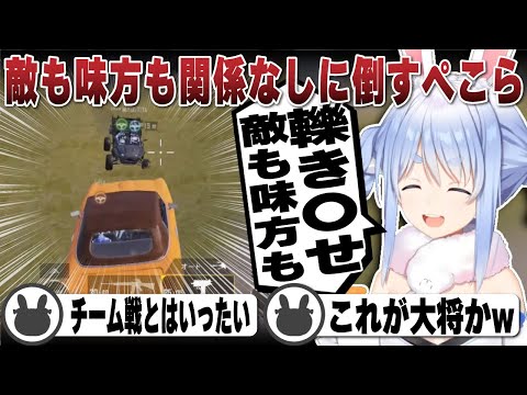 【VS ぼたん軍】チーム戦なのに敵も味方も関係なしに倒すぺこら姫 | PUBG【ホロライブ/兎田ぺこら/切り抜き/獅白ぼたん】 #兎田ぺこら