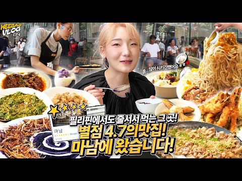 해외판 줄서는식당 진짜 줄기다려서 먹을정도로 맛있을까...?