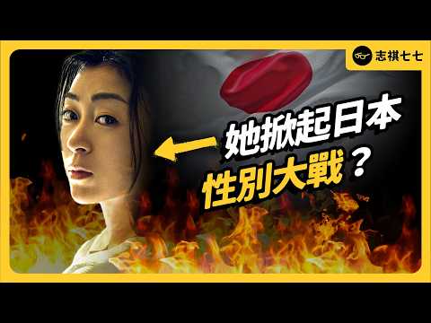 日本夫妻為什麼結婚後都要改姓？這個「夫妻同姓」規定，為什麼一直改不掉？｜志祺七七