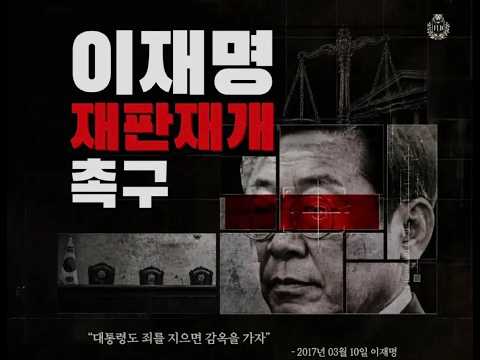 이재명 재판재개 촉구집회 <strong>강남역</strong> 10번 파고다 행진