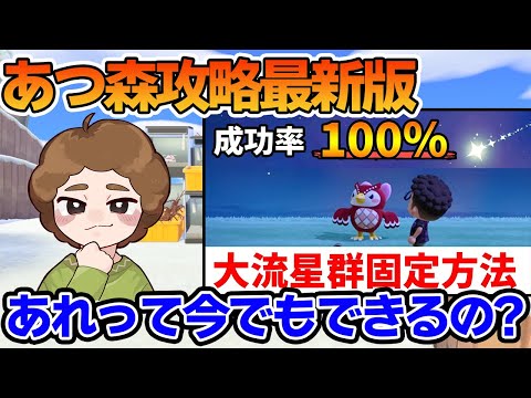 【あつ森 検証】島の天候を調べる『Meteo Nook』は今でも機能するのか!?【あつまれどうぶつの森】【ぽんすけ】