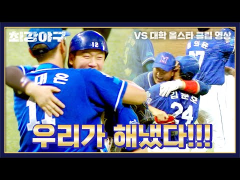 [최강야구] (울컥) 시즌 3 확정!! 몬스터즈의 기쁨의 포효 '고생했다😭' | 최강야구 73회 | JTBC 240101 방송