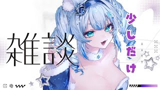 【雑談配信】病み上がりの少しだけ雑談🦊💬【個人VTuber/Charm】