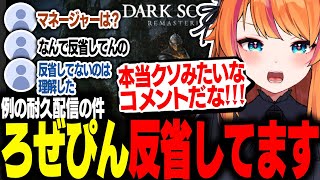 「ッチ、反省してまーす」とても反省しているろぜっくぴん【ろぜっくぴん/REJECT】
