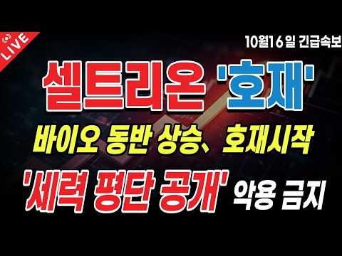 [셀트리온 주가전망] 분기 영업이익 5,100억! 역대 최대 실적! 추가 상승 이어질까!?