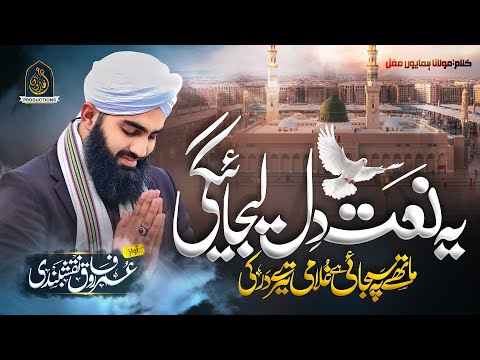 New Naat 2025 | Kafi Hai Mujhy Bas | Hafiz Umar Farooq Naqshbandi | Heart Touching Naat Sharif