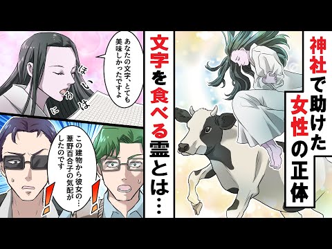 【佐泉 鏡助】夢で牛の姿の彼女に出会い新たな事実が判明・・・。すると・・・。【後編】