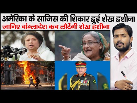 Bangladesh Crises | Sheikh Hasina | Bangladesh Military Coup | Khaleda Zia | Bangladesh Burning