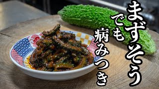 【ゴーヤの新時代】人も食べ物も見かけに惑わされてはいけません。