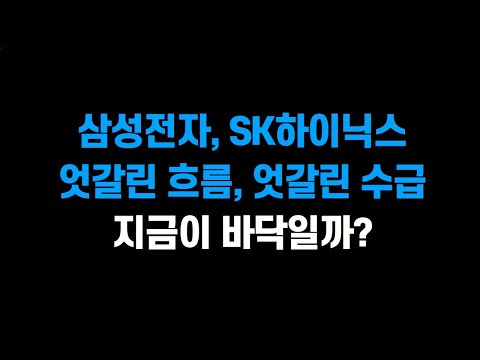 [2월 4일 (화)] 삼성전자, SK하이닉스 엇갈린 흐름, 엇갈린 수급! 지금이 바닥일까?ㅣNAVER, 카카오, 한화오션