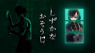 【しずかなおそうじ】あの花王さんが出した本気ホラゲ【四季凪アキラ/にじさんじ】