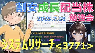 【株BizTV】割安成長配当株勉強会【07/28】