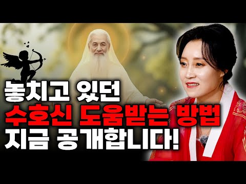 250716 나를 도와주는 수호신, 조상이 있다면