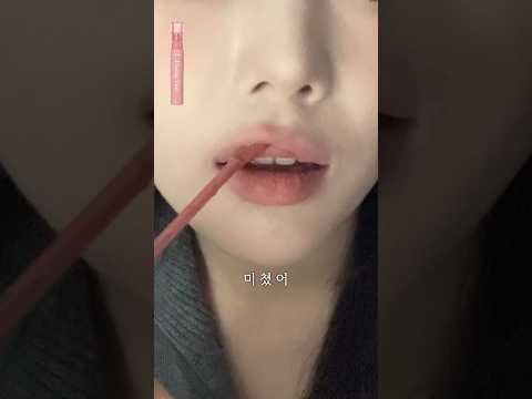 올리브영에서 모르는사람이 물어본 립 조합 (?)