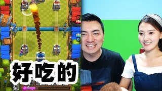 好吃的！嫂子的20勝挑戰🔴皇室戰爭🔴G937