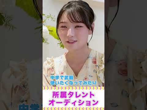 【妹分爆誕!!】ミラクル所属タレント オーディション #中川翔子