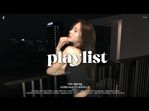 처음 듣는, 미친 감성 📀✨ 잔잔하게 HIP한 🎧 힙합 R&B 바이브 플레이리스트