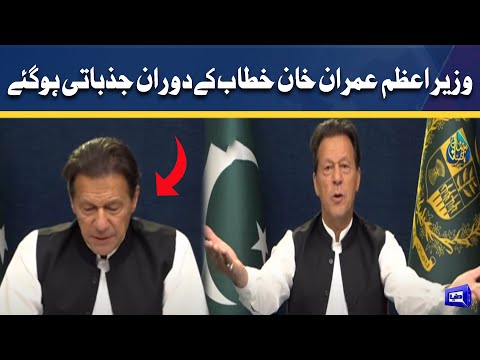 Prime Minister Imran Khan Khitab Ke Dauran Jazbati Ho Gaye | Phir Kiya Huwa?