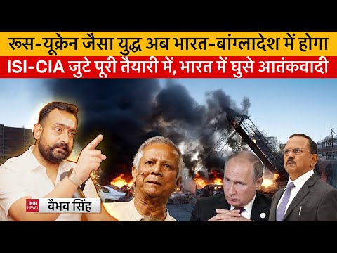 Vaibhav Singh Exposes Pak-Bangladesh Nexus & Plans of Terror Trying to Strike India's Heartland