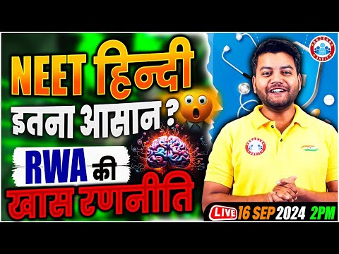 NEET UG Entrance Exam 2025 | NEET 2025 Hindi Medium Batch | RWA NEET Exam 2025 Strategy | Full Info