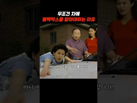 무조건 차에 블랙박스를 달아야하는 이유