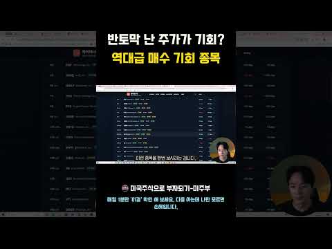 반토막 난 주가가 기회?! 역대급 매수 기회 종목