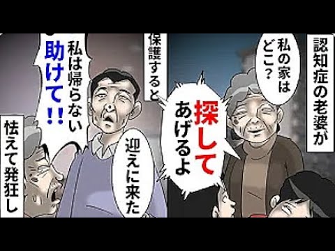 「いいから早く連れて帰って」認知症のおばあさんを家で保護。迎えが来ると暴れ始め【本当にあった怖い話】【2チャンネル怖い話】【ホンコワ】【ゾクッと】