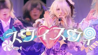 【1.5周年LIVE映像】スウィスウィ/Zolpidem