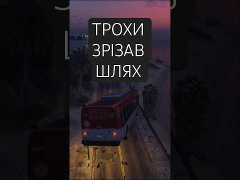 Коли водій в неадекваті😃